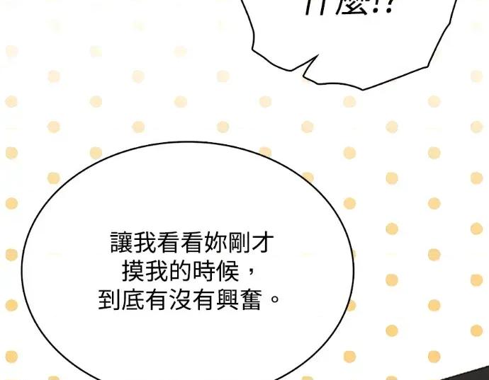 真的有那么大吗？ 真的有那么大吗？-第12话 第32页