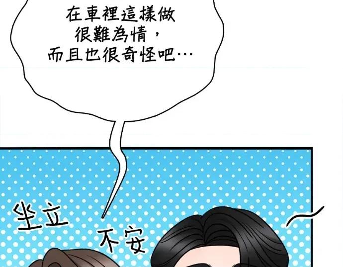 真的有那么大吗？ 真的有那么大吗？-第12话 第36页