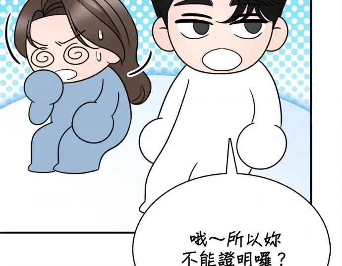 真的有那么大吗？ 真的有那么大吗？-第12话 第37页