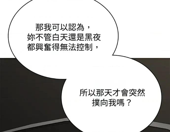 真的有那么大吗？ 真的有那么大吗？-第12话 第39页