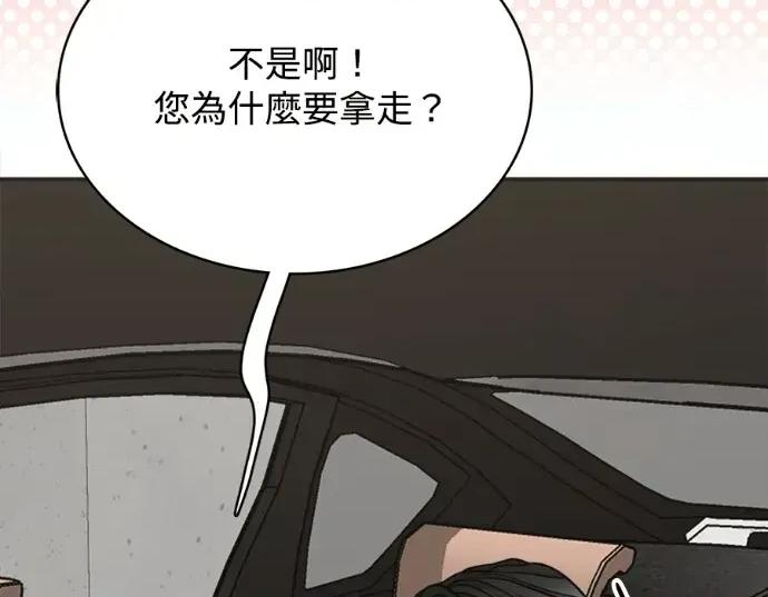 真的有那么大吗？ 真的有那么大吗？-第12话 第81页