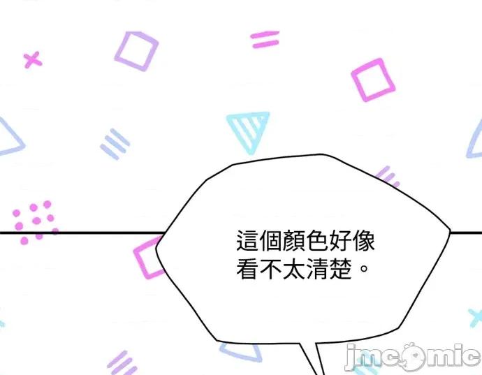 真的有那么大吗？ 真的有那么大吗？-第12话 第85页
