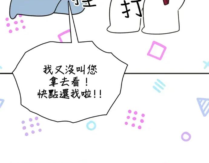真的有那么大吗？ 真的有那么大吗？-第12话 第87页