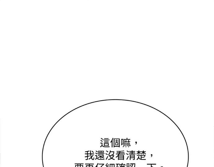 真的有那么大吗？ 真的有那么大吗？-第12话 第88页