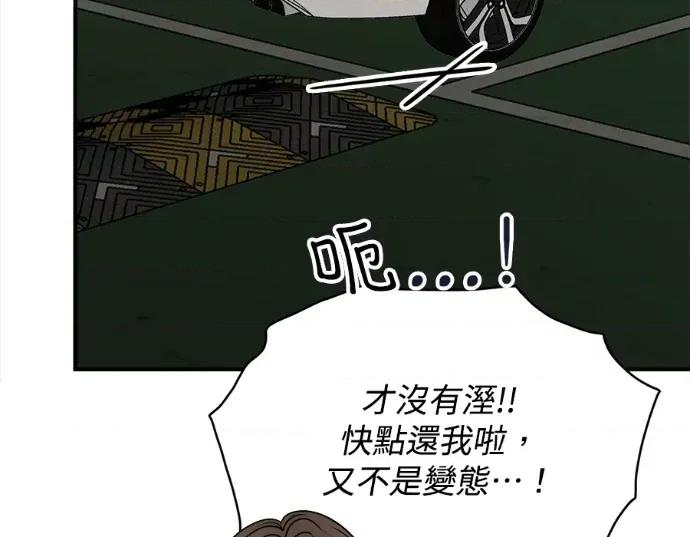 真的有那么大吗？ 真的有那么大吗？-第12话 第101页