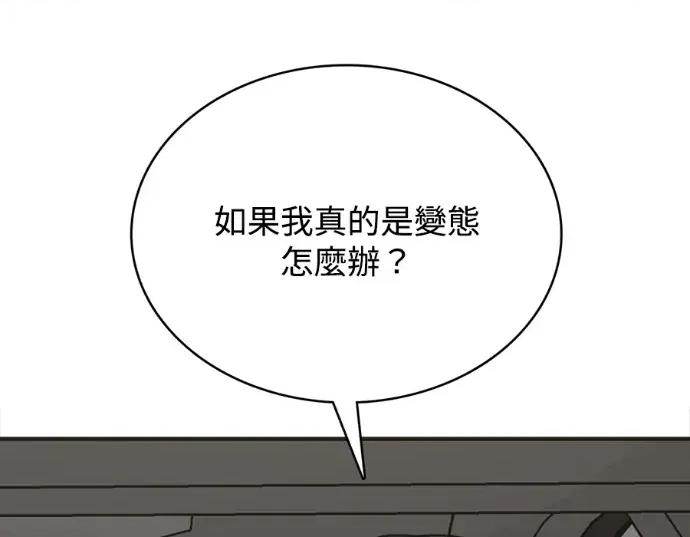 真的有那么大吗？ 真的有那么大吗？-第12话 第103页