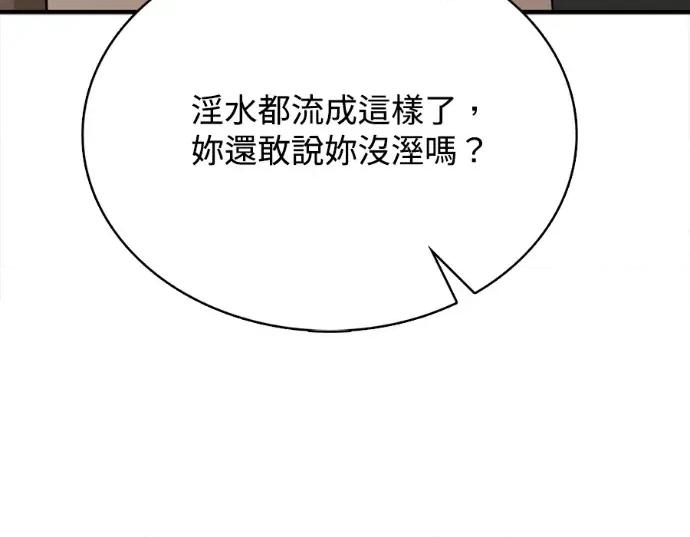 真的有那么大吗？ 真的有那么大吗？-第12话 第133页