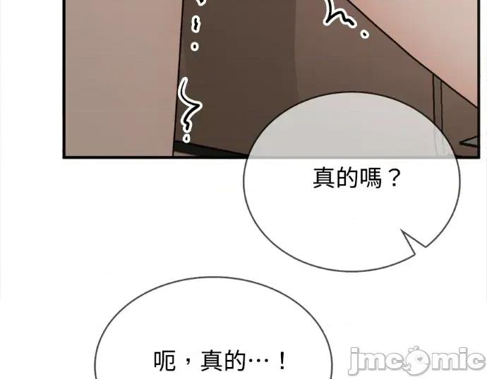 真的有那么大吗？ 真的有那么大吗？-第12话 第160页