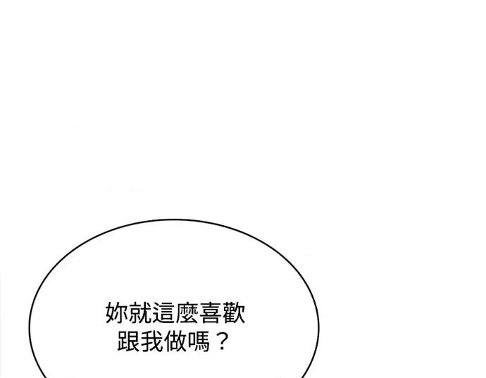 真的有那么大吗？ 真的有那么大吗？-第12话 第178页