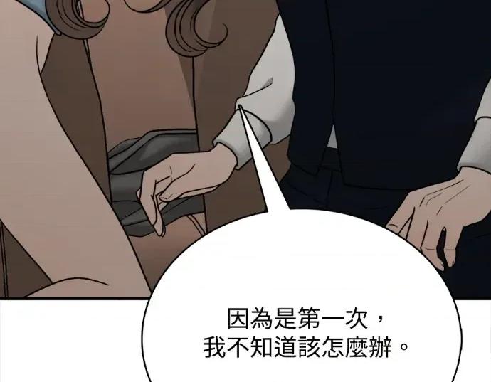 真的有那么大吗？ 真的有那么大吗？-第12话 第202页