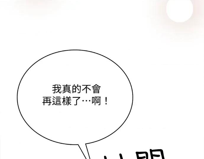真的有那么大吗？ 真的有那么大吗？-第12话 第242页