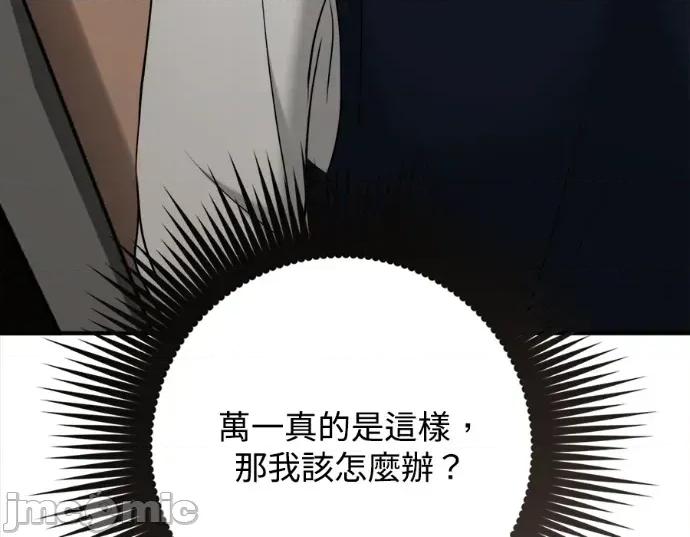 真的有那么大吗？ 真的有那么大吗？-第12话 第255页
