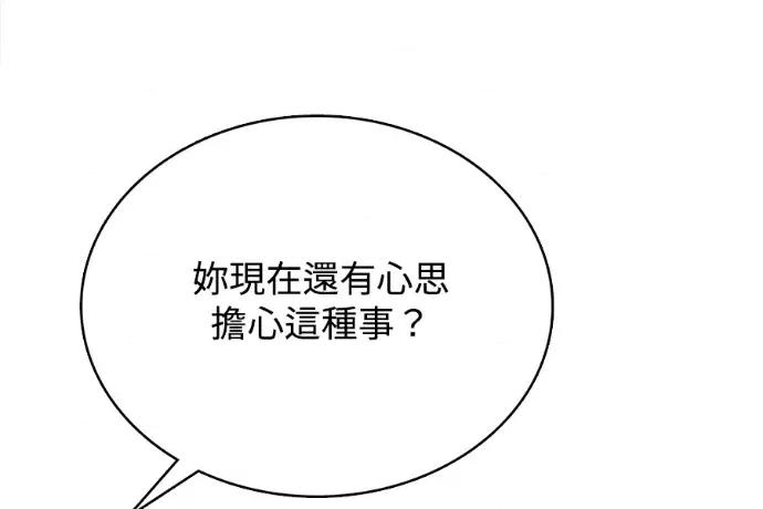 真的有那么大吗？ 真的有那么大吗？-第13话 第156页