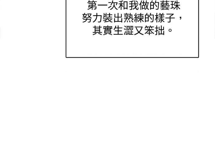 真的有那么大吗？ 真的有那么大吗？-第13话 第167页
