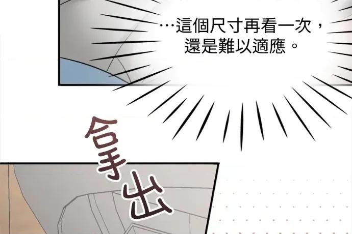 真的有那么大吗？ 真的有那么大吗？-第13话 第217页