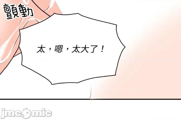 真的有那么大吗？ 真的有那么大吗？-第13话 第270页