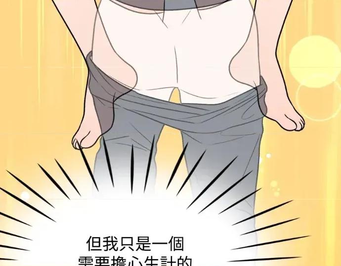 真的有那么大吗？ 真的有那么大吗？-第14话 第17页