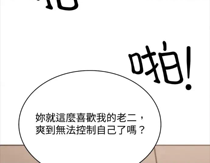 真的有那么大吗？ 真的有那么大吗？-第14话 第63页