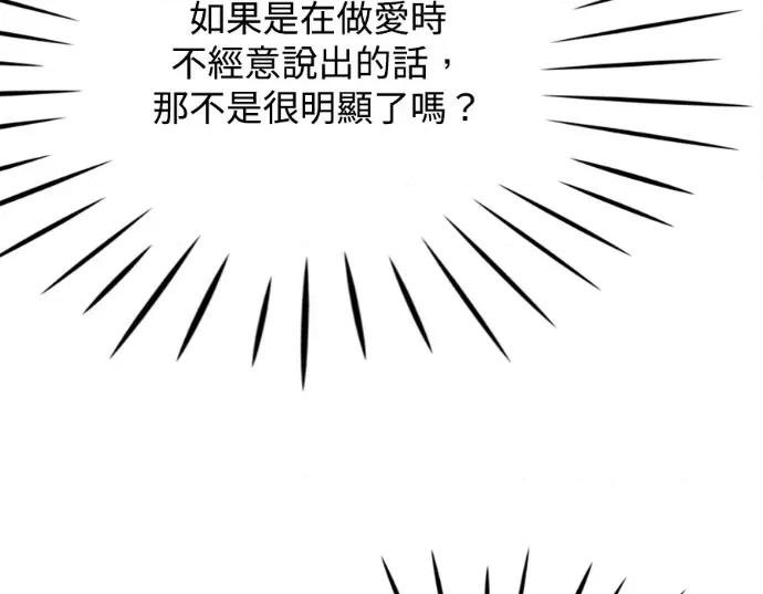真的有那么大吗？ 真的有那么大吗？-第14话 第113页