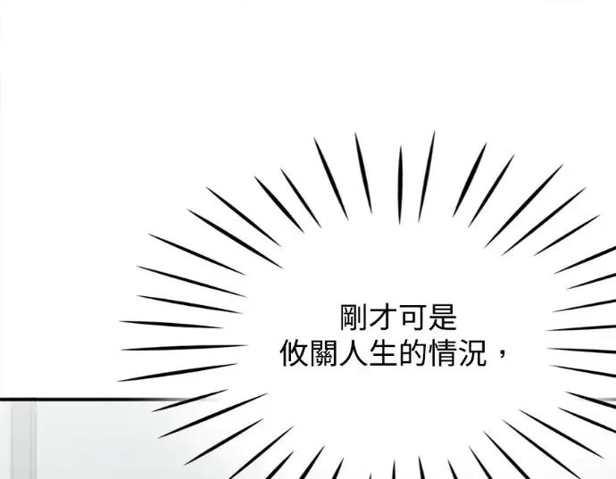 真的有那么大吗？ 真的有那么大吗？-第14话 第133页