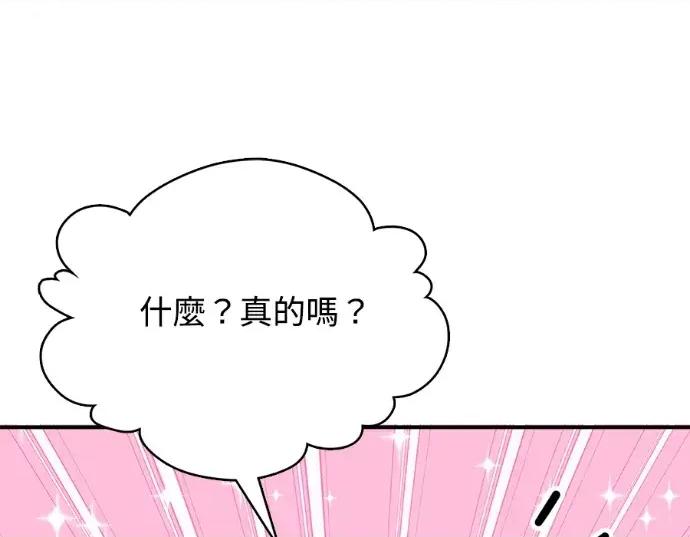 真的有那么大吗？ 真的有那么大吗？-第14话 第171页