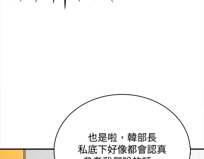 真的有那么大吗？ 真的有那么大吗？-第14话 第181页