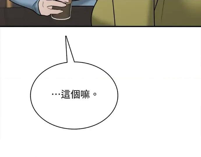真的有那么大吗？ 真的有那么大吗？-第14话 第203页