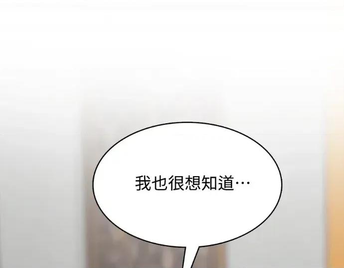 真的有那么大吗？ 真的有那么大吗？-第14话 第204页
