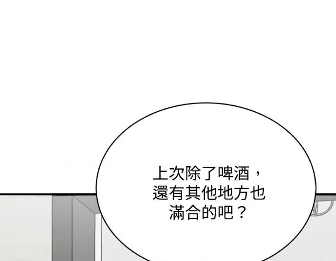 真的有那么大吗？ 真的有那么大吗？-第14话 第246页