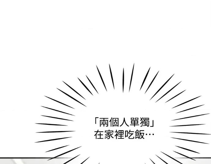 真的有那么大吗？ 真的有那么大吗？-第14话 第256页