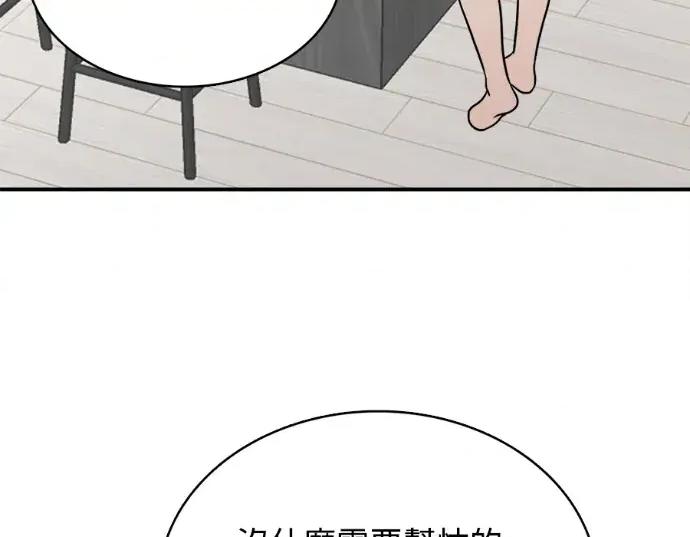真的有那么大吗？ 真的有那么大吗？-第15话 第7页