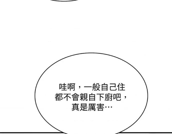 真的有那么大吗？ 真的有那么大吗？-第15话 第43页