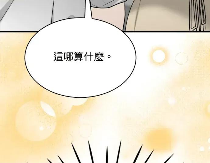 真的有那么大吗？ 真的有那么大吗？-第15话 第46页