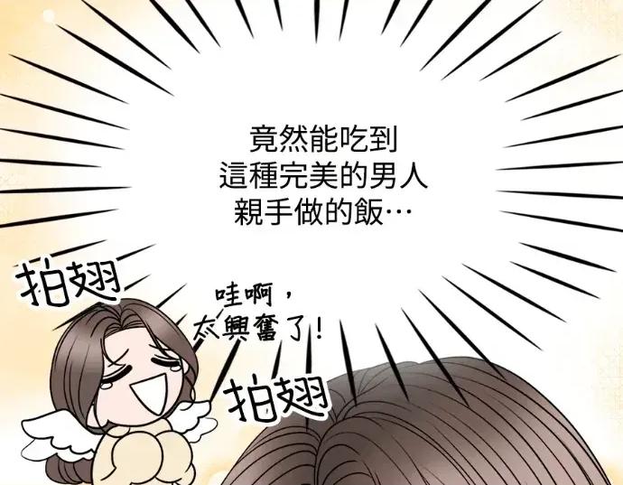 真的有那么大吗？ 真的有那么大吗？-第15话 第47页