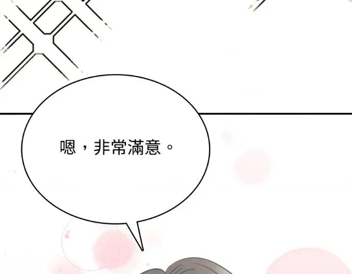 真的有那么大吗？ 真的有那么大吗？-第15话 第79页