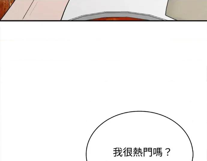 真的有那么大吗？ 真的有那么大吗？-第15话 第88页