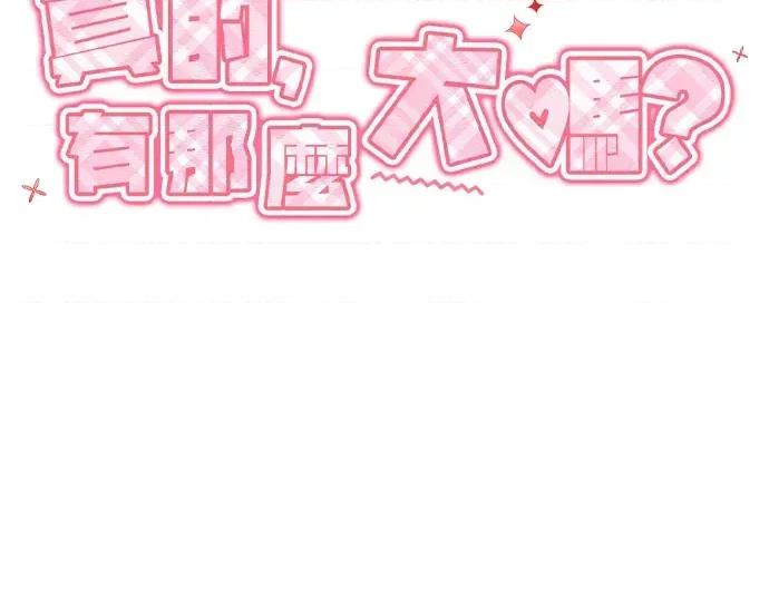真的有那么大吗？ 真的有那么大吗？-第15话 第124页