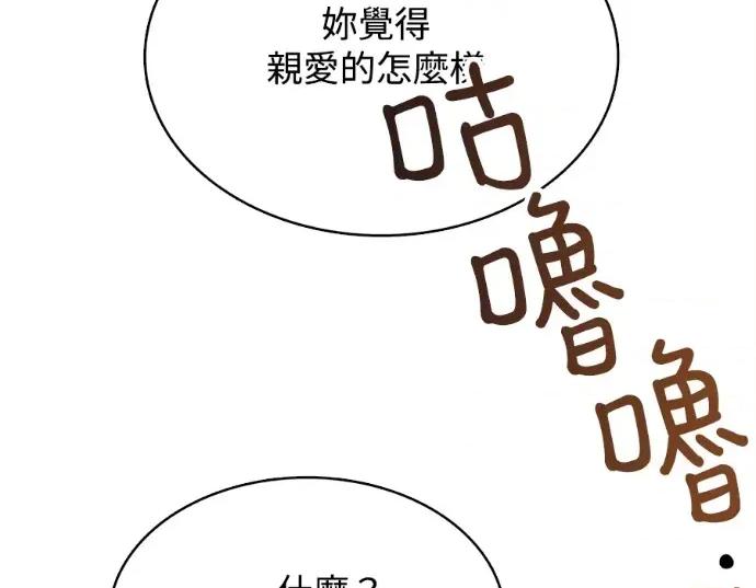 真的有那么大吗？ 真的有那么大吗？-第15话 第147页