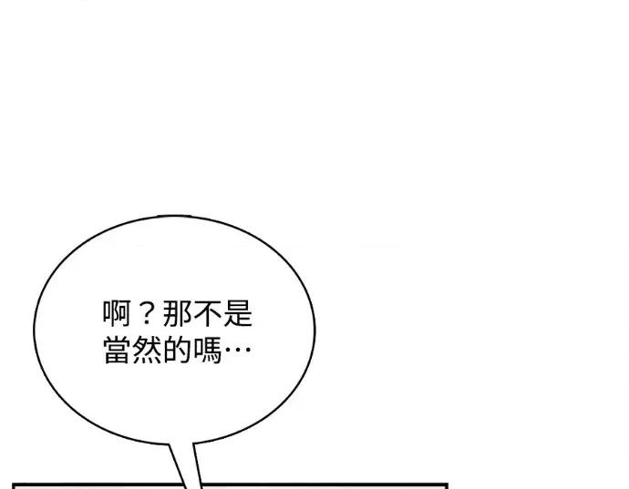 真的有那么大吗？ 真的有那么大吗？-第16话 第2页