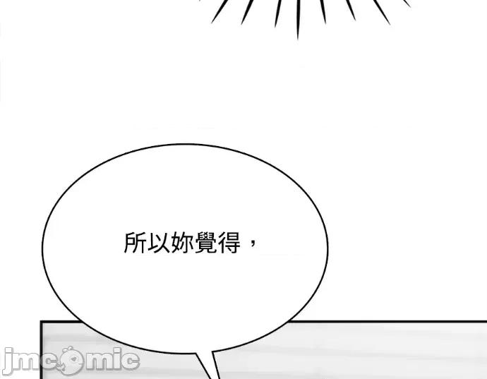 真的有那么大吗？ 真的有那么大吗？-第16话 第5页