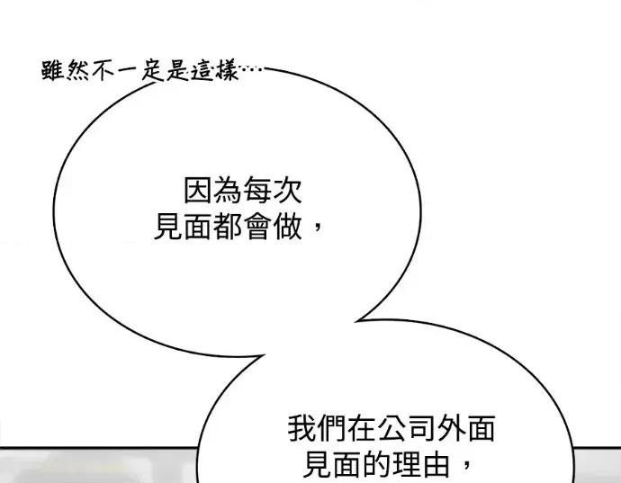 真的有那么大吗？ 真的有那么大吗？-第16话 第9页