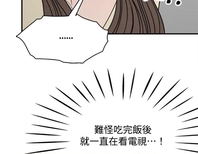 真的有那么大吗？ 真的有那么大吗？-第16话 第39页