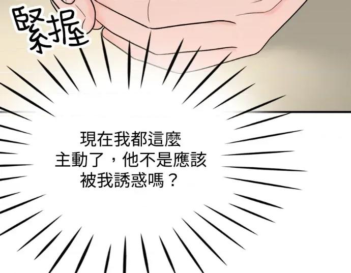 真的有那么大吗？ 真的有那么大吗？-第16话 第47页