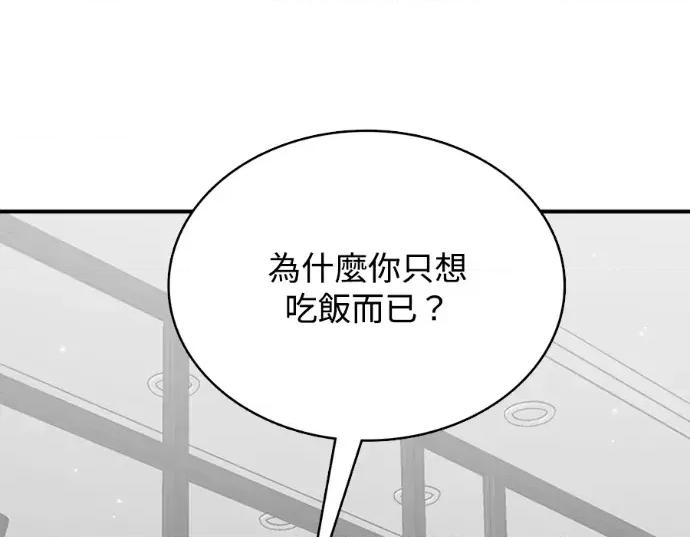 真的有那么大吗？ 真的有那么大吗？-第16话 第56页