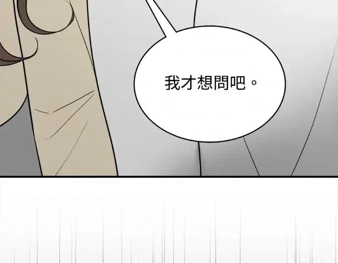 真的有那么大吗？ 真的有那么大吗？-第16话 第76页