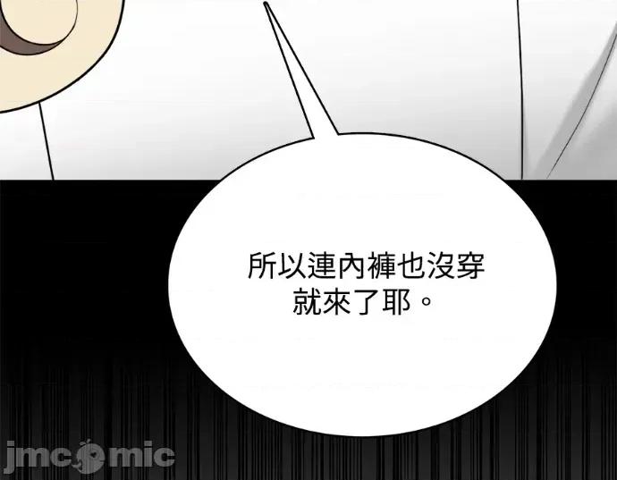 真的有那么大吗？ 真的有那么大吗？-第16话 第80页