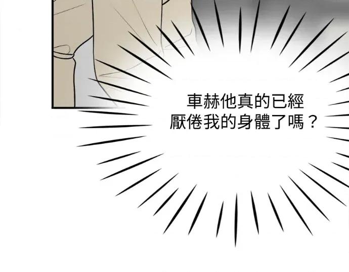 真的有那么大吗？ 真的有那么大吗？-第16话 第104页