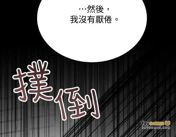 真的有那么大吗？ 真的有那么大吗？-第16话 第112页