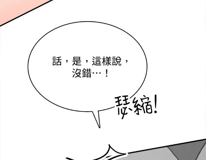 真的有那么大吗？ 真的有那么大吗？-第16话 第139页