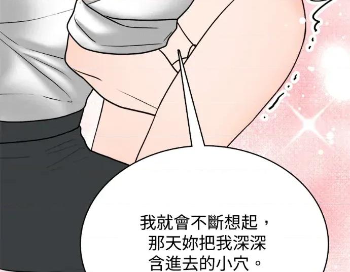 真的有那么大吗？ 真的有那么大吗？-第16话 第151页
